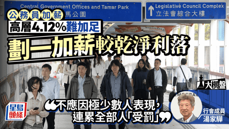 公務員薪酬調整方案預期「拉上補下」 評核新制引入常態分布