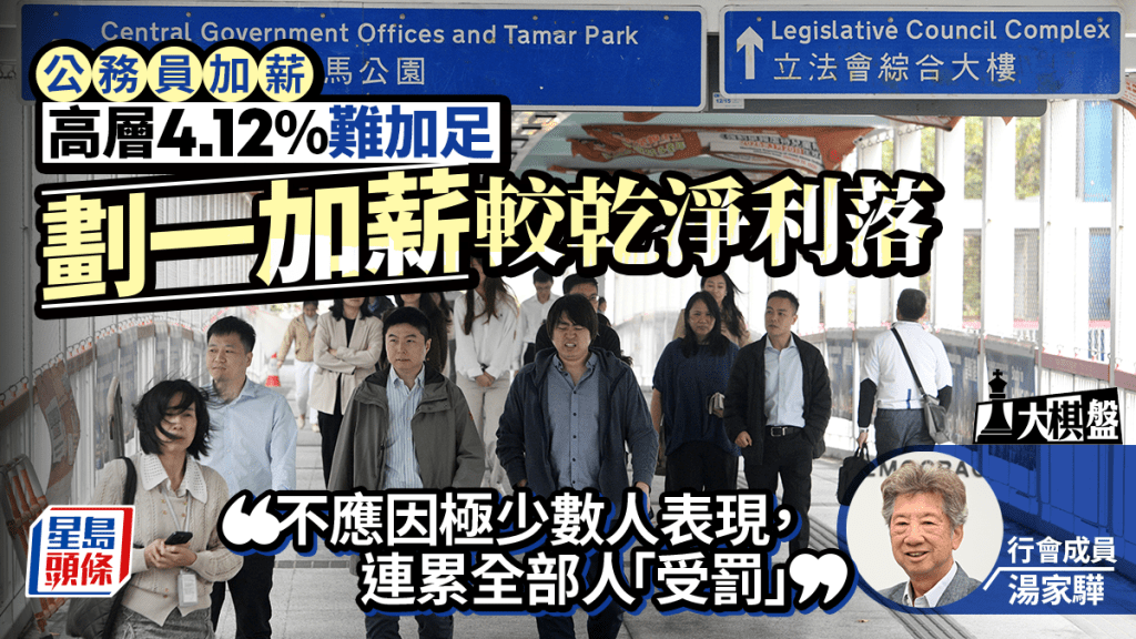 公務員薪酬調整方案預期「拉上補下」 評核新制引入常態分布