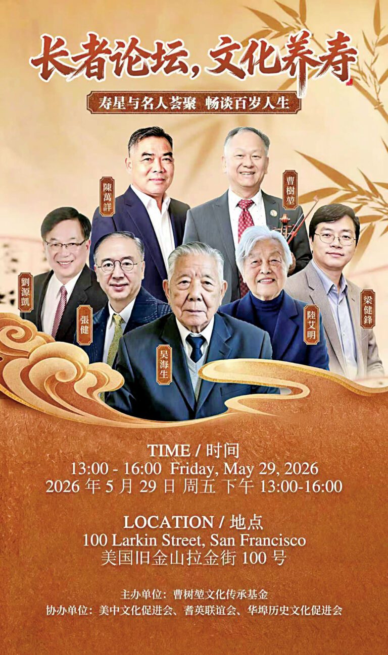 《文化與長者》論壇   5月29日舊金山100 Larkin Street 舉行