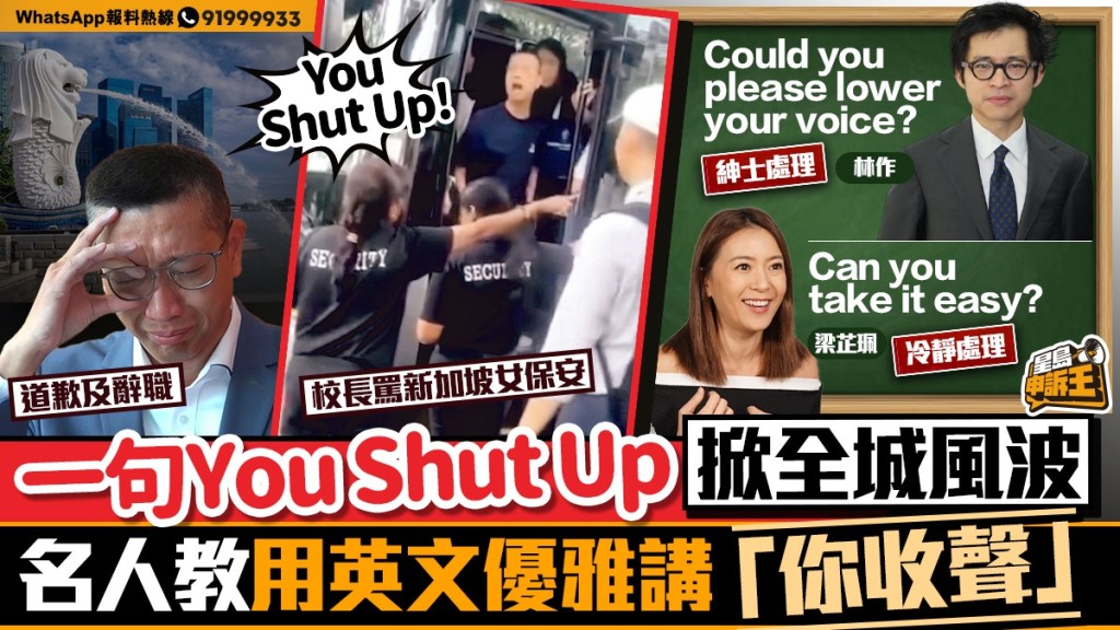一句「You Shut Up」引發討論 名人分享優雅表達方式