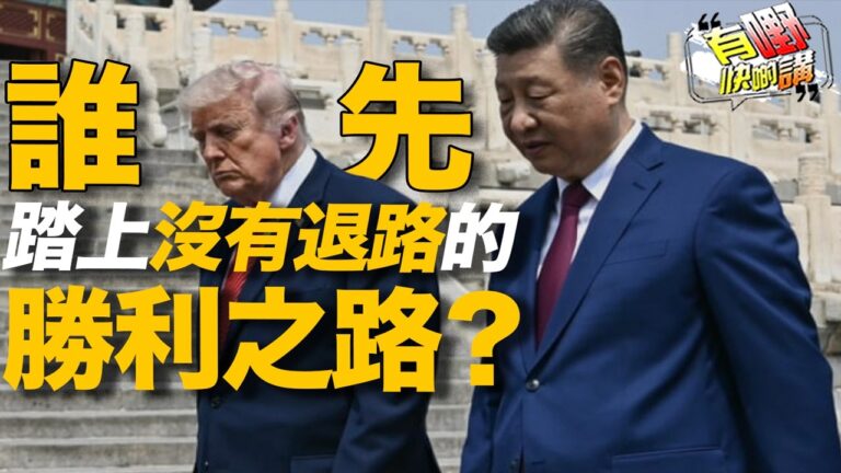 粵語特朗普說『不在乎中期選舉』! 他準備推翻民主制度？華為韬定律讓美國封鎖徹底失效！