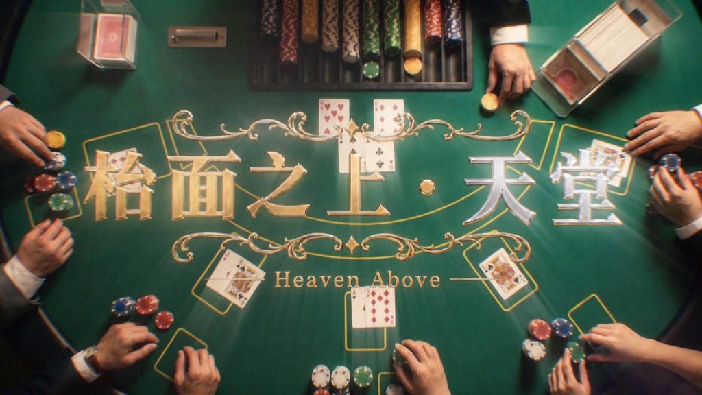 AI生成《枱底人生》宣傳片段。