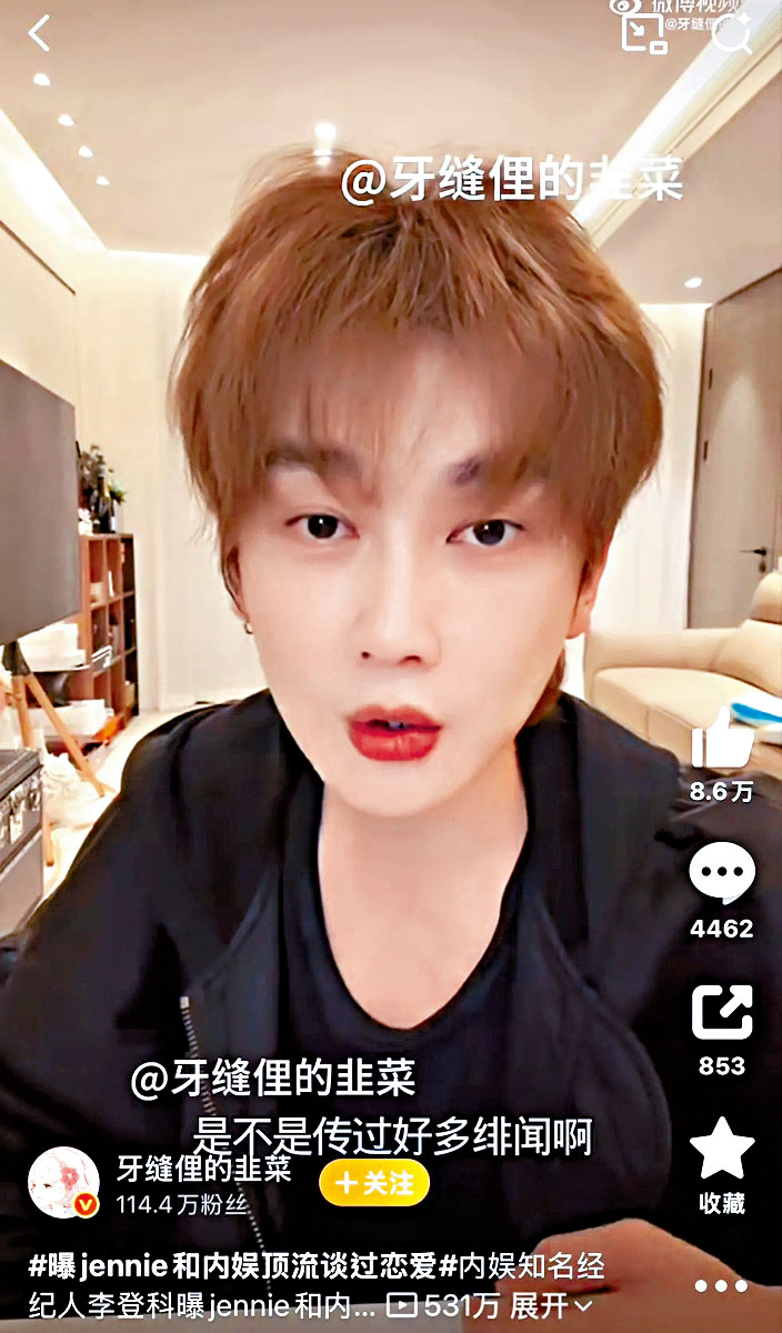 內地經理人李登科在直播突爆Jennie曾戀內地紅星。