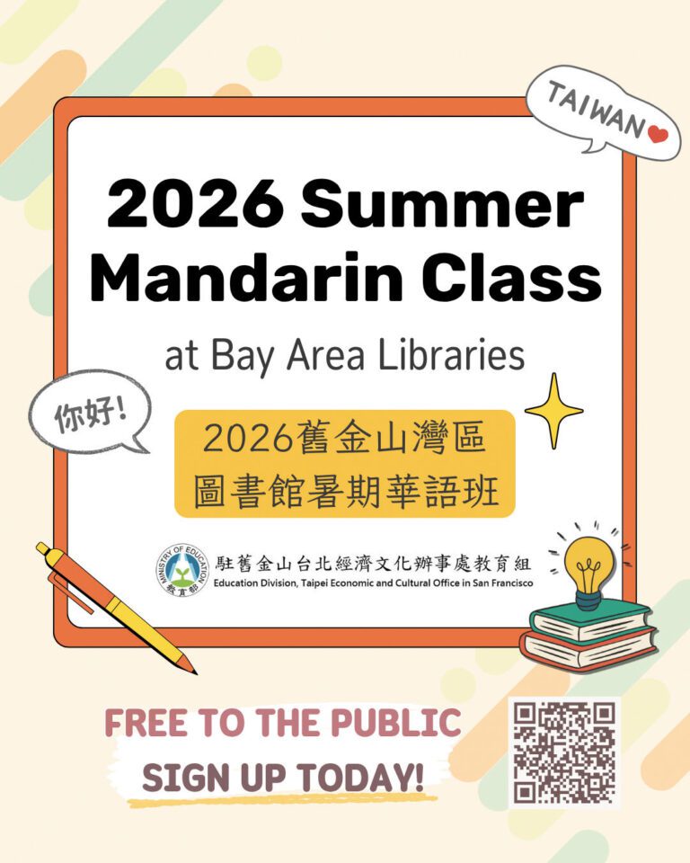 圖為2026年暑期圖書館華語課程宣傳海報。