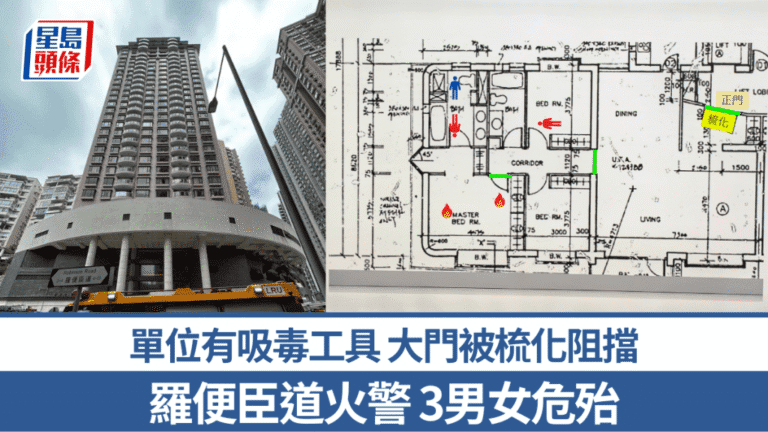 半山羅便臣道住宅火警 一男兩女危殆 單位內發現吸毒工具