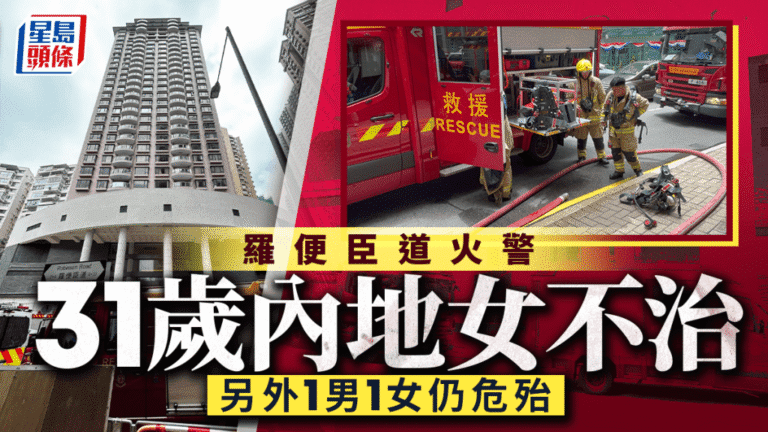 半山羅便臣道火警釀一死兩危殆 警方列作可疑案件調查