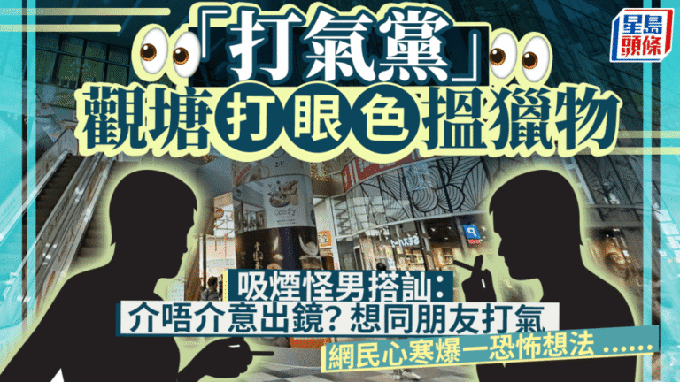 觀塘現「打氣黨」要求路人出鏡 網民憂為AI詐騙收集素材
