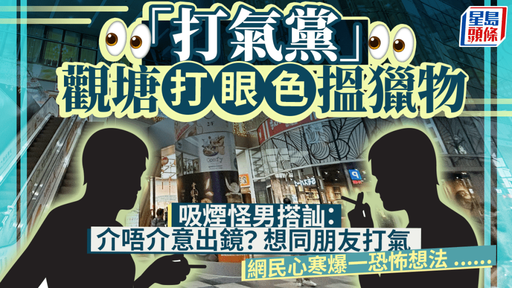 觀塘現「打氣黨」要求路人出鏡 網民憂為AI詐騙收集素材