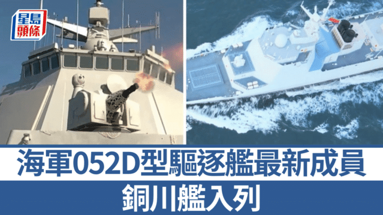 中國海軍052D型驅逐艦再添新力軍 銅川艦正式入列