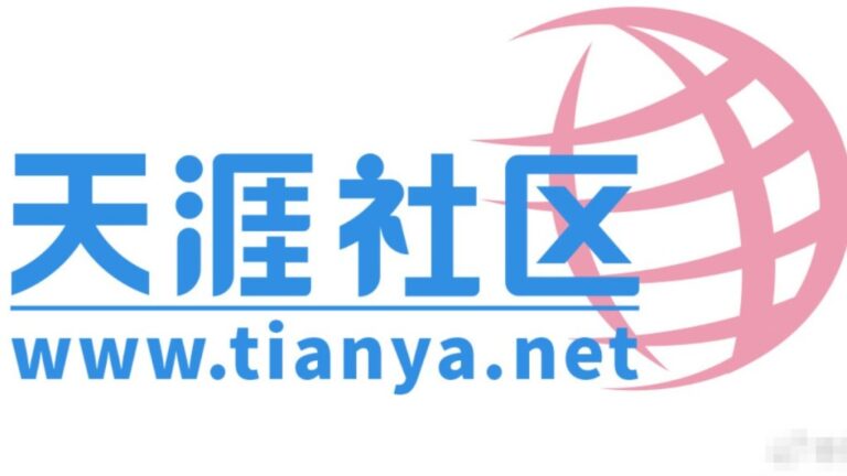 天涯社區關閉三年後正式重啟 曾為全球華人網上家園