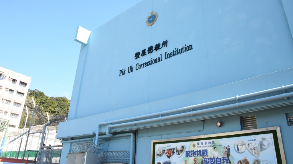 壁屋懲教所發生還押在囚人士集體襲擊事件 懲教人員迅速介入