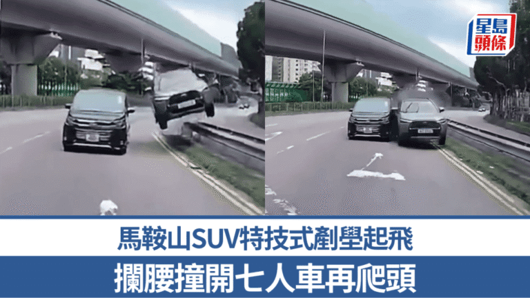 馬鞍山SUV失控剷上石壆 撞及七人車後續駛離