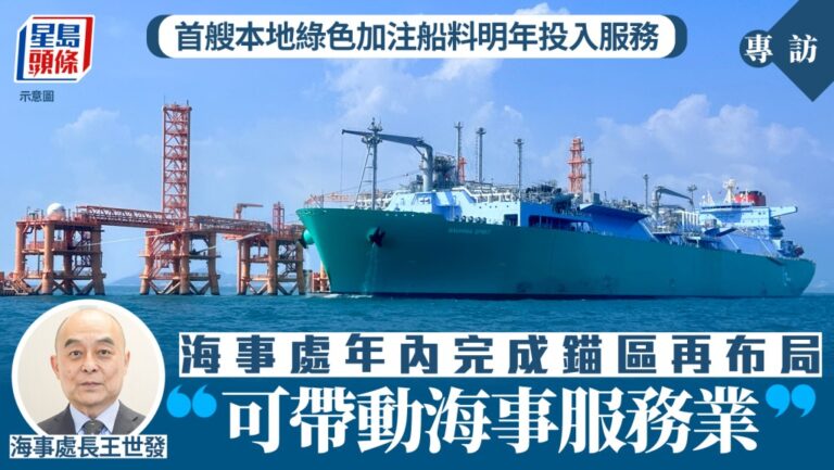 首艘本地綠色加注船預計明年底投入服務 海事處：將帶動周邊海事產業