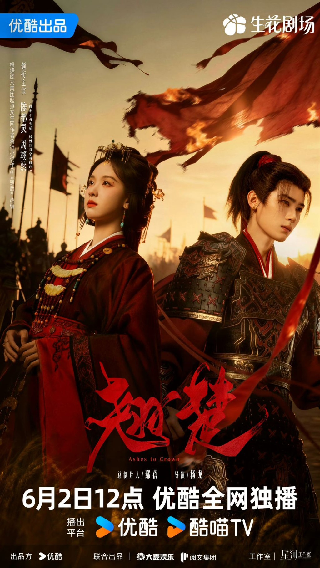 另一古裝劇《翹楚》由陳都靈與周翊然主演。