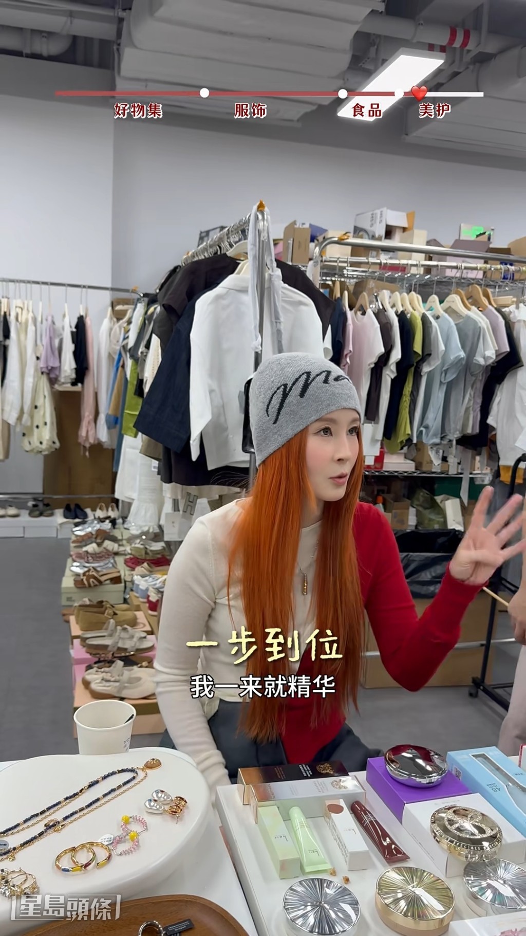 Theresa坦言直播帶貨初期需自行摸索,過程並不容易。