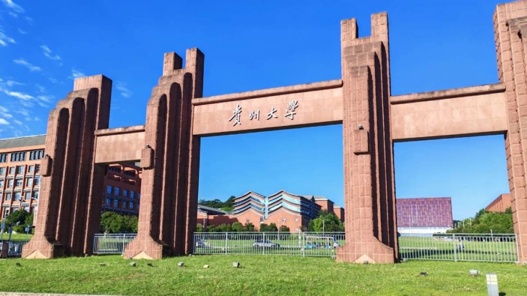 貴州大學招聘要求配偶為同校在編博士 引發爭議後終止計劃