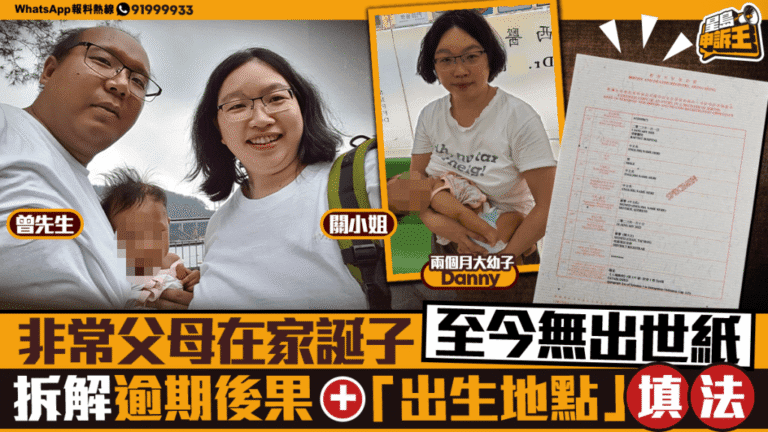 「Save Lily」父母在家分娩幼子未領出世紙 專家拆解逾期登記後果及出生地點填寫