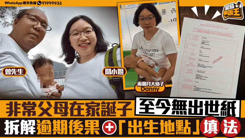 「Save Lily」父母在家分娩幼子未領出世紙 專家拆解逾期登記後果及出生地點填寫