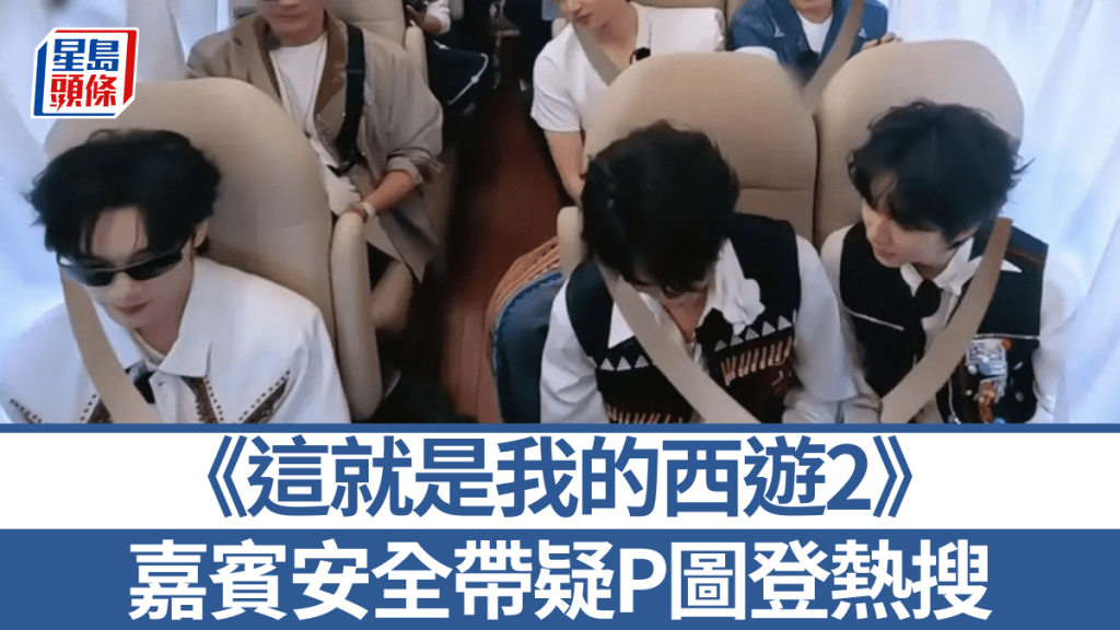 綜藝節目安全帶疑為後期添加 公安交管局籲公眾人物以身作則