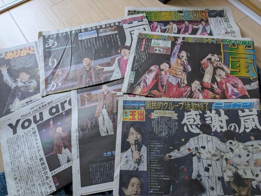 昨日，日本各大報章均以頭版報道嵐於周日舉行的告別演唱會最終場。