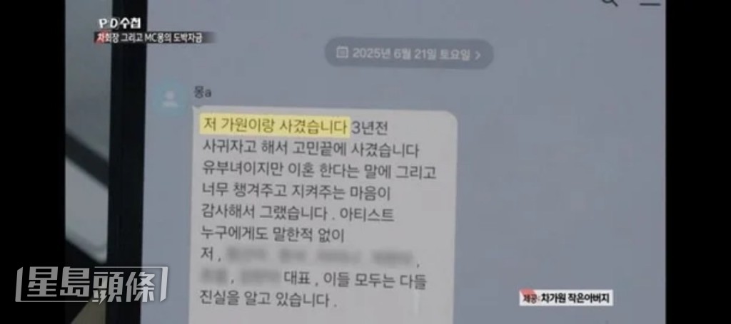 A某展示MC夢傳給他的短訊，內容為MC夢承認正與車佳媛交往。