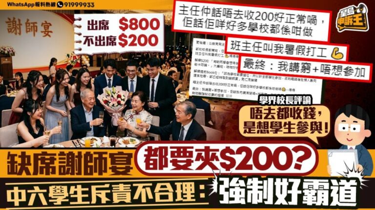 中六生質疑缺席謝師宴須繳費 校方解釋費用用途