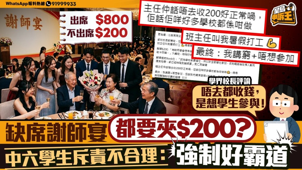 中六生質疑缺席謝師宴須繳費 校方解釋費用用途