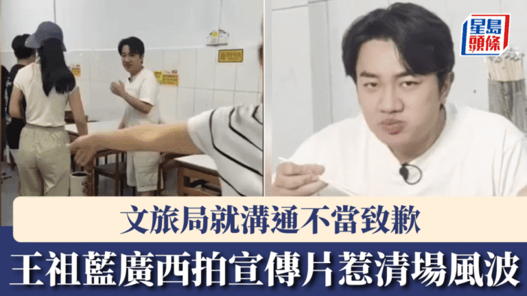 王祖廣西拍片被指要求食客離場 玉林文旅局澄清並致歉