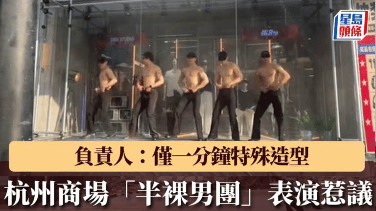 杭州商場男團表演引關注 負責人解釋為淡季引流