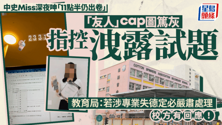 教師私人社交媒體貼文引發關注 教育局與校方回應試題管理事件
