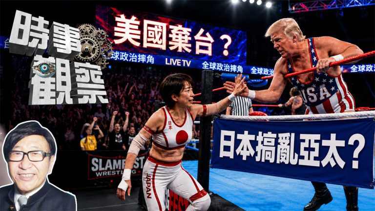 粵語美面臨「李普曼斷裂」危機，可能棄台，請日本代理搞亂亞太