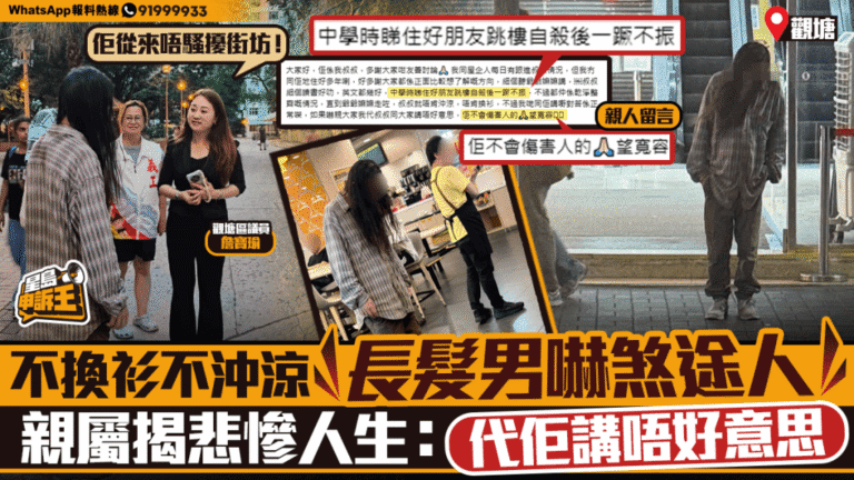 觀塘長髮男子街頭引關注 親屬道出背後故事籲包容