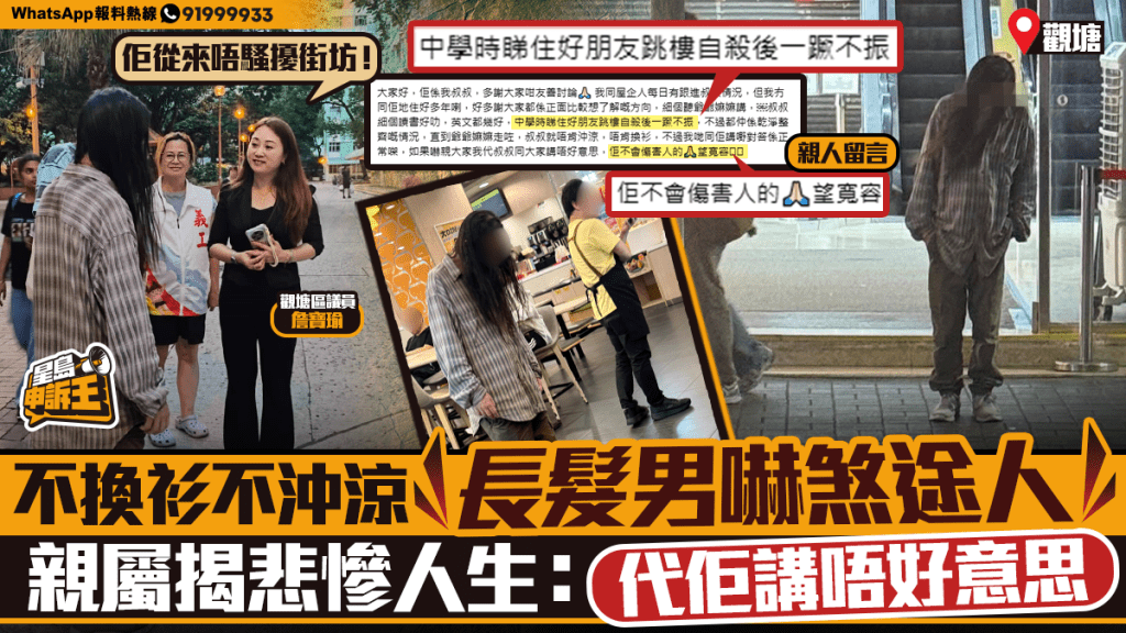 觀塘長髮男子街頭引關注 親屬道出背後故事籲包容