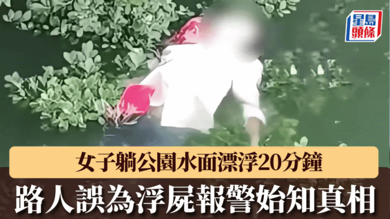 女子公園湖面練習水上靜漂 靜止漂浮20分鐘引誤會