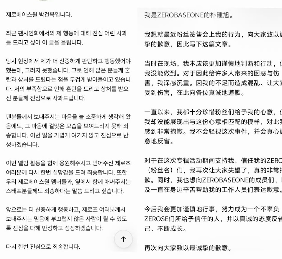 朴乾旭今日就「抽獎造馬」事件發表長文道歉。