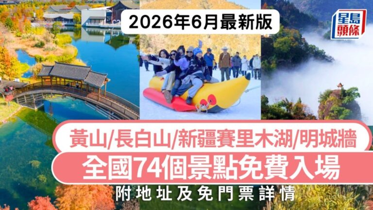 2026年全國免費景點指南：74個景點免票條件一覽
