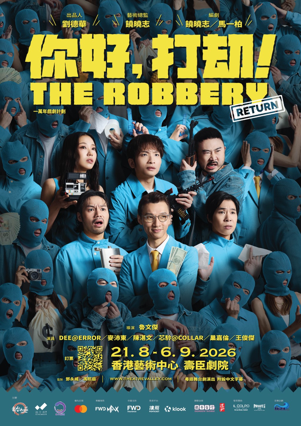 《你好，打劫！Return》確定將於8月在香港公開演出。