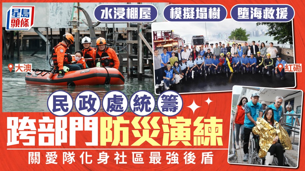 防患未然！民政處統籌跨部門防災演練 關愛隊支援社區應對極端天氣