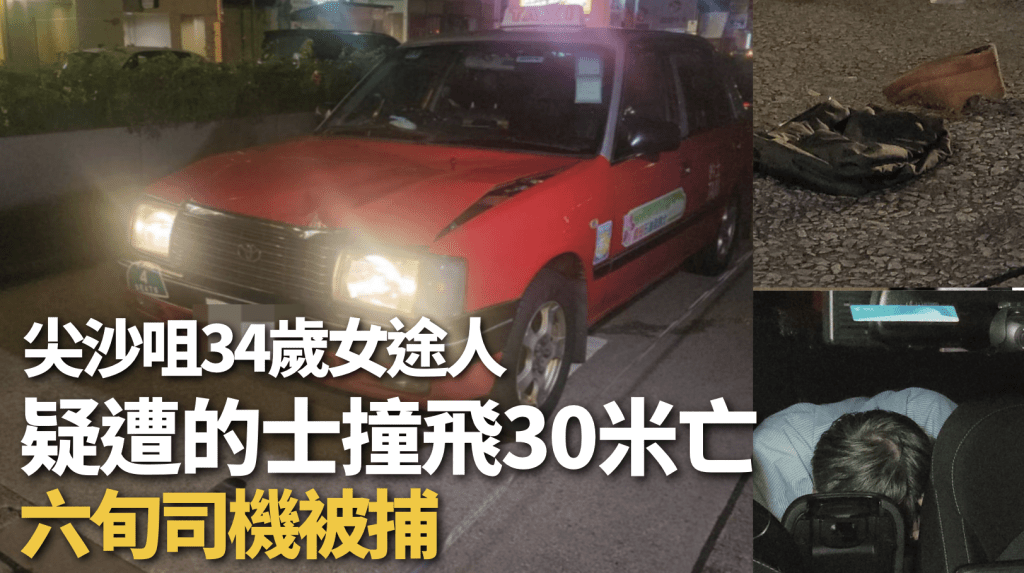 尖沙咀凌晨發生致命交通意外 34歲女途人不治 69歲男司機被捕