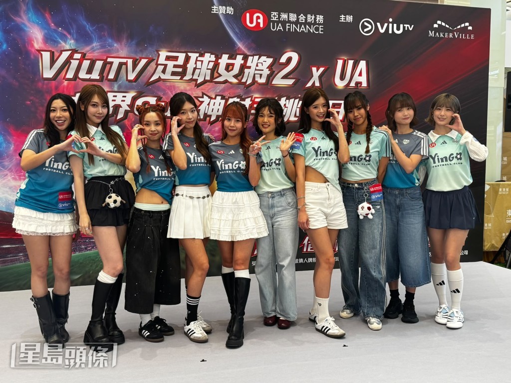 ViuTV節目《足球女將2》中的「螢花足球隊」成員,包括Kathy仔、Wingki、Rose及Tong Ming等,今日在將軍澳出席足球活動。