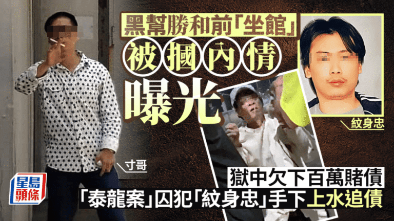 前黑幫坐館欠獄中賭債 上水街頭遭掌摑內情曝光