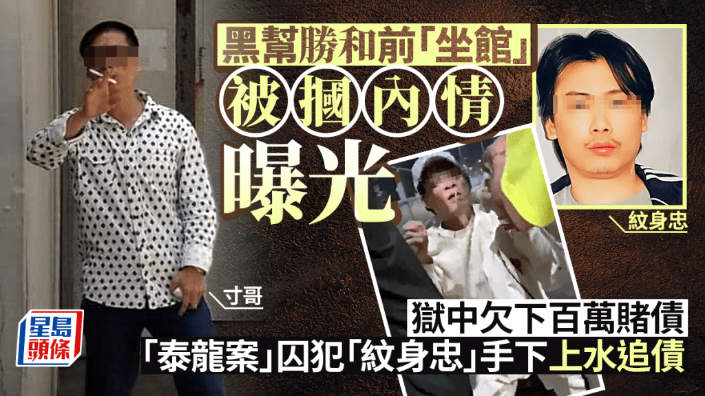 前黑幫坐館欠獄中賭債 上水街頭遭掌摑內情曝光
