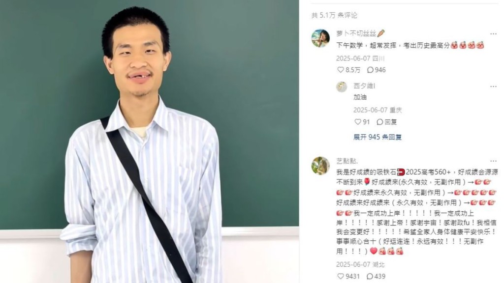 全國高考前夕 數學天才韋東奕社交賬號成考生許願池