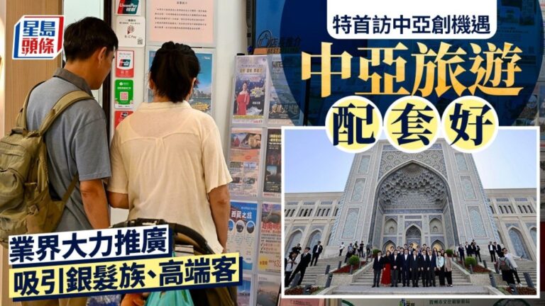 中亞旅遊配套升級 業界瞄準銀髮族與高端市場