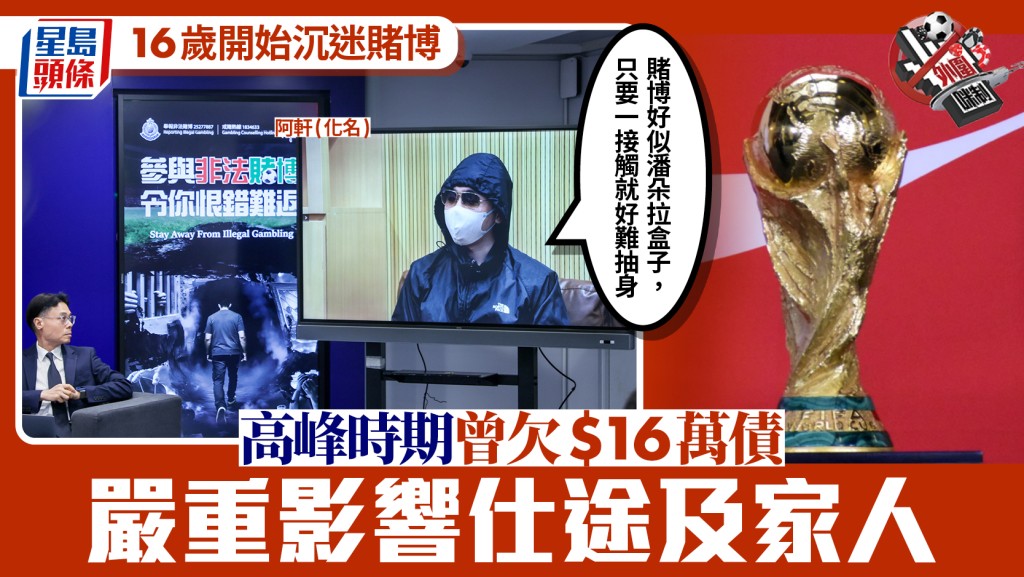 青年沉迷外圍賭博欠債16萬 心理學家剖析成癮風險