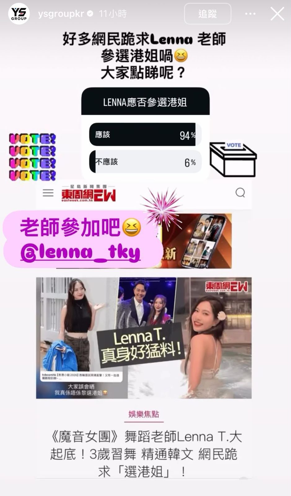 「港姐風波」後,Lenna T.所屬的YS韓國偶像學院在官方Instagram限時動態發起幽默投票。