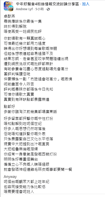 有網民指出,卓猷燕近幾次演出表現失準,甚至忘記歌詞。