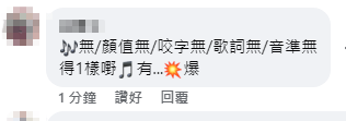 網民以「無顏值、無咬字、無歌詞、無音準」形容卓猷燕。