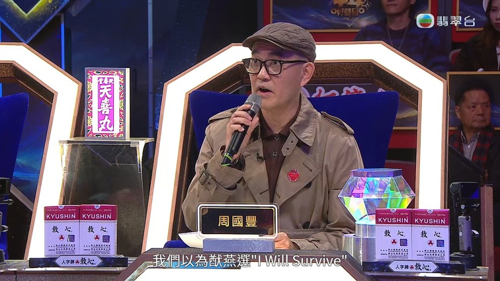 周國豐也認為《I Will Survive》不適合卓猷燕。