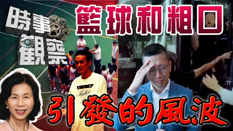 粵語由籃球和粗口引發的風波，意外扯出身份上的交集